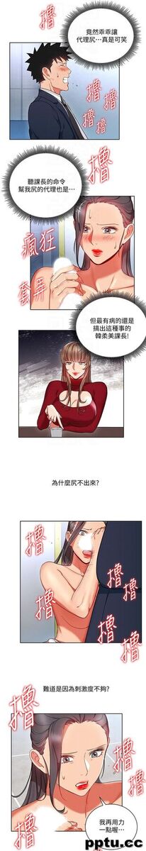 玩转女上司-第16话-笨手笨脚反而让我更爽