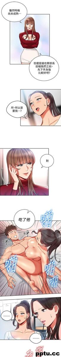 玩转女上司-第13话-被新单位吓到的丞雅