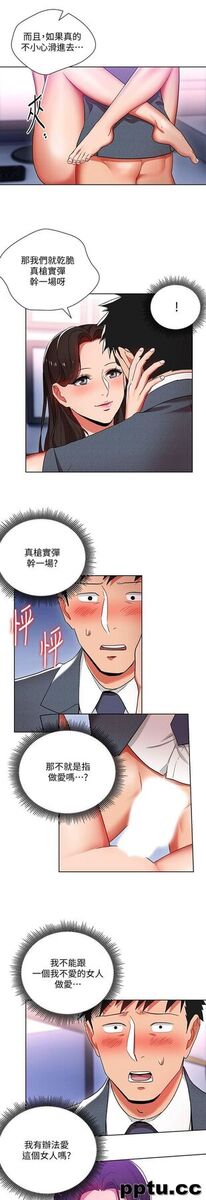 玩转女上司-第10话-令男人为之疯狂的吴珍珠