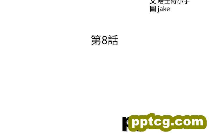 玩转女上司-第8话-好想被课长奖励