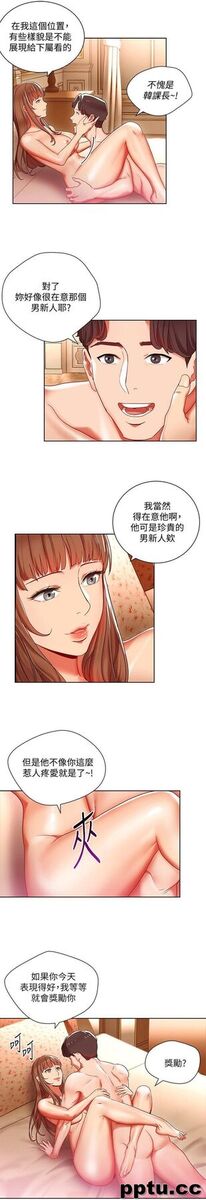 玩转女上司-第8话-好想被课长奖励