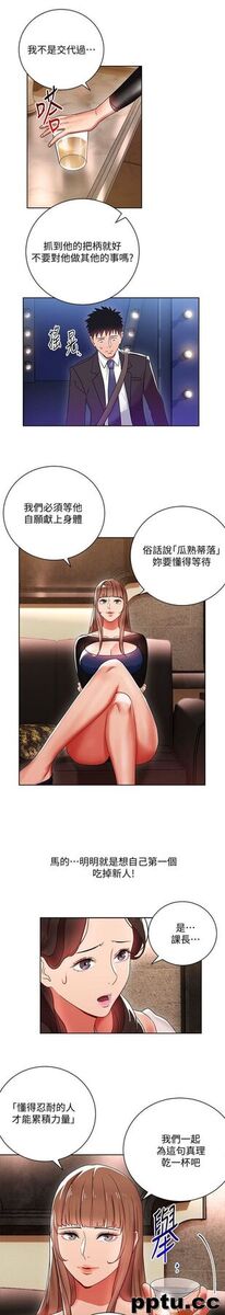 玩转女上司-第6话-主动出击的老鸟
