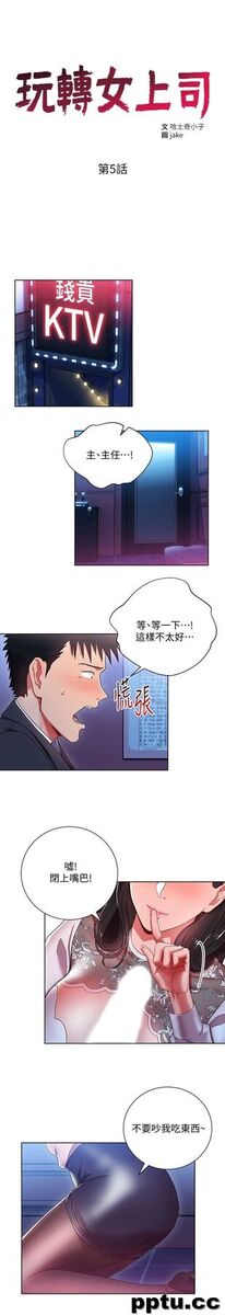 玩转女上司-第5话-被硬上了