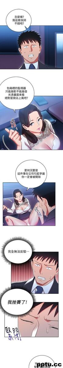 玩转女上司-第5话-被硬上了