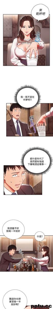 玩转女上司-第4话-主任装醉诱惑我