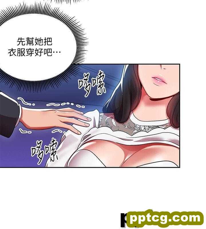 玩转女上司-第4话-主任装醉诱惑我