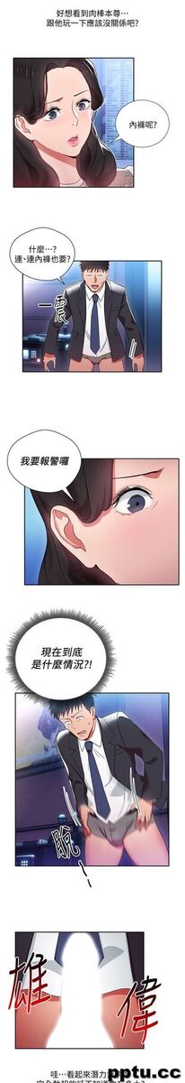 玩转女上司-第4话-主任装醉诱惑我