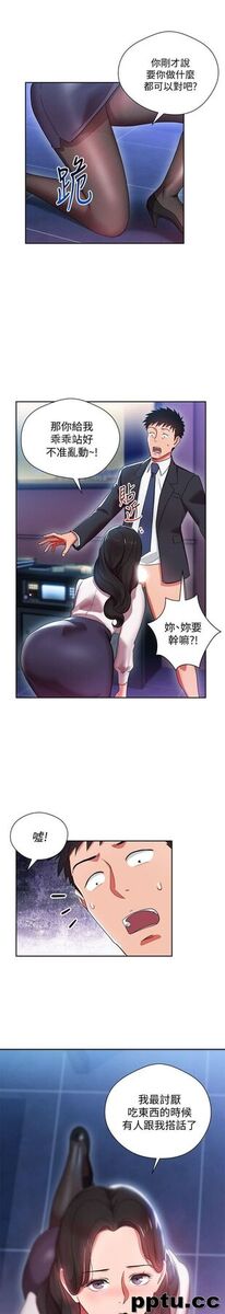 玩转女上司-第4话-主任装醉诱惑我