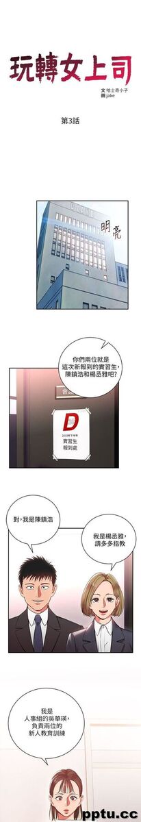 玩转女上司-第3话-下班后把时间空下来吧