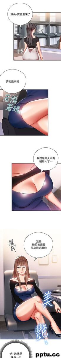 玩转女上司-第3话-下班后把时间空下来吧