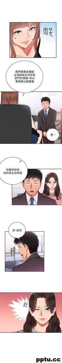 玩转女上司-第3话-下班后把时间空下来吧