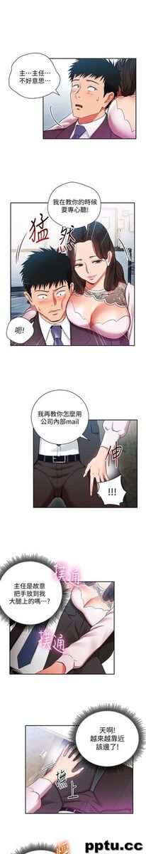 玩转女上司-第3话-下班后把时间空下来吧