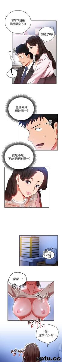 玩转女上司-第3话-下班后把时间空下来吧