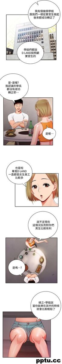 玩转女上司-第2话-课长突然要我加班?!