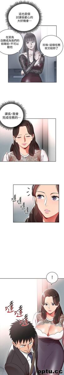 玩转女上司-第2话-课长突然要我加班?!