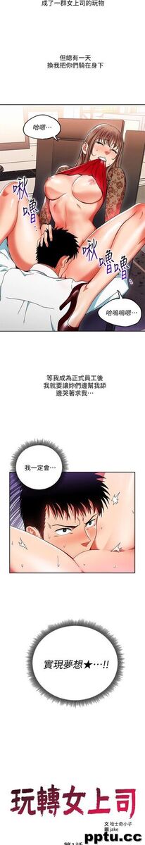 玩转女上司-第1话-淫乱的新人训练