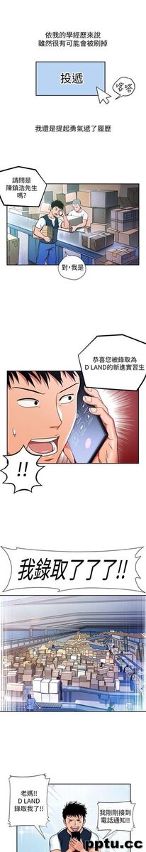 玩转女上司-第1话-淫乱的新人训练