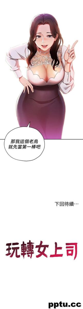 玩转女上司-第1话-淫乱的新人训练