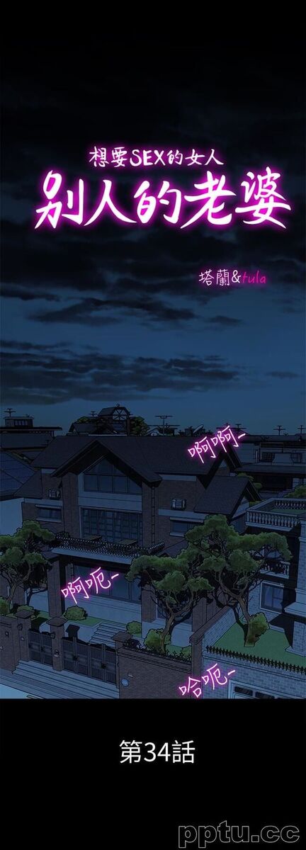 别人的老婆第34话(第2季)-和新婚夫妻同居-皮皮兔动漫