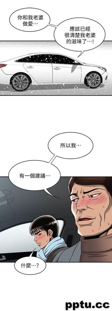 第22话-要不要交换老婆?