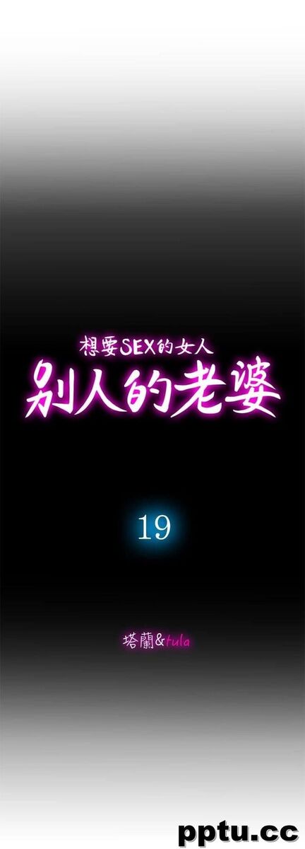第19话-外遇的老婆