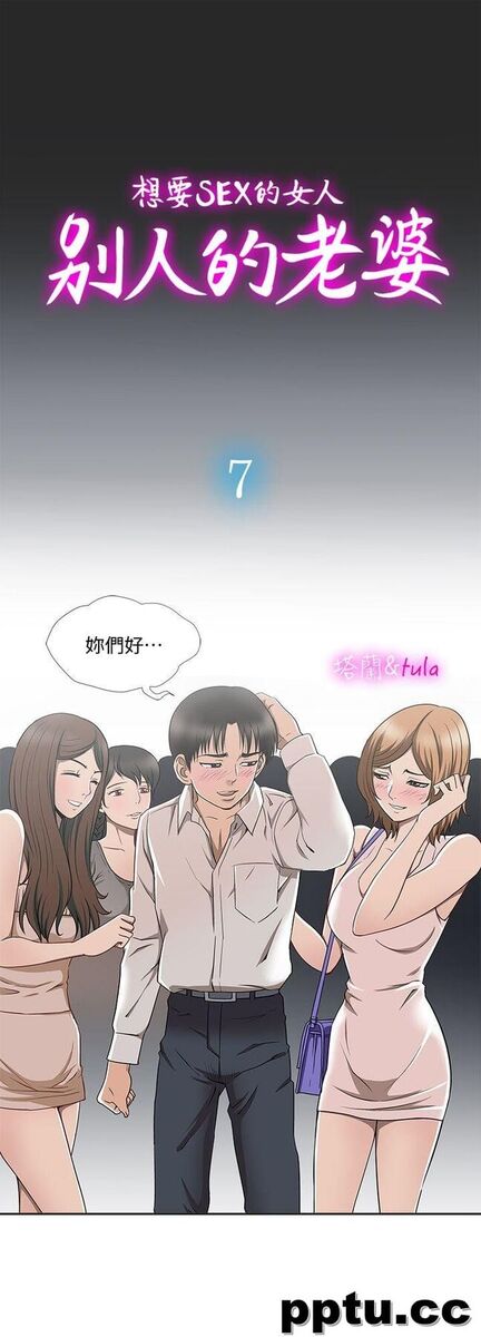 韩漫精选-别人的老婆第7话-自由奔放的人妻们-皮皮兔动漫