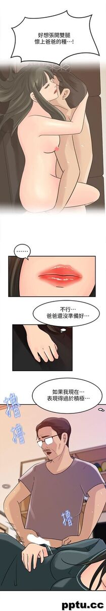 第14话-好想被爸爸侵犯