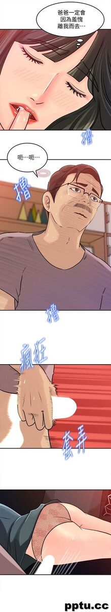 第14话-好想被爸爸侵犯