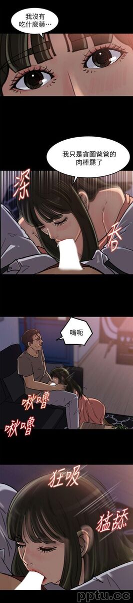 第6话-我只是贪图爸爸的肉体