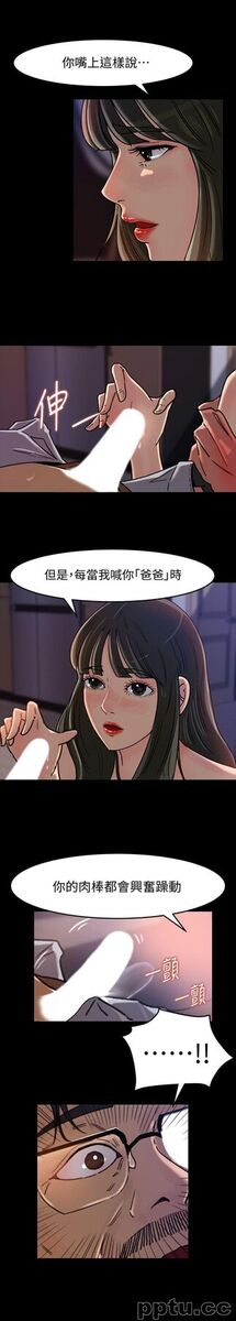 第6话-我只是贪图爸爸的肉体