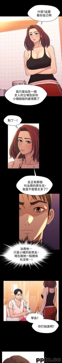 兄妹关係-第14话-我可以当小橘姊姊的替代品