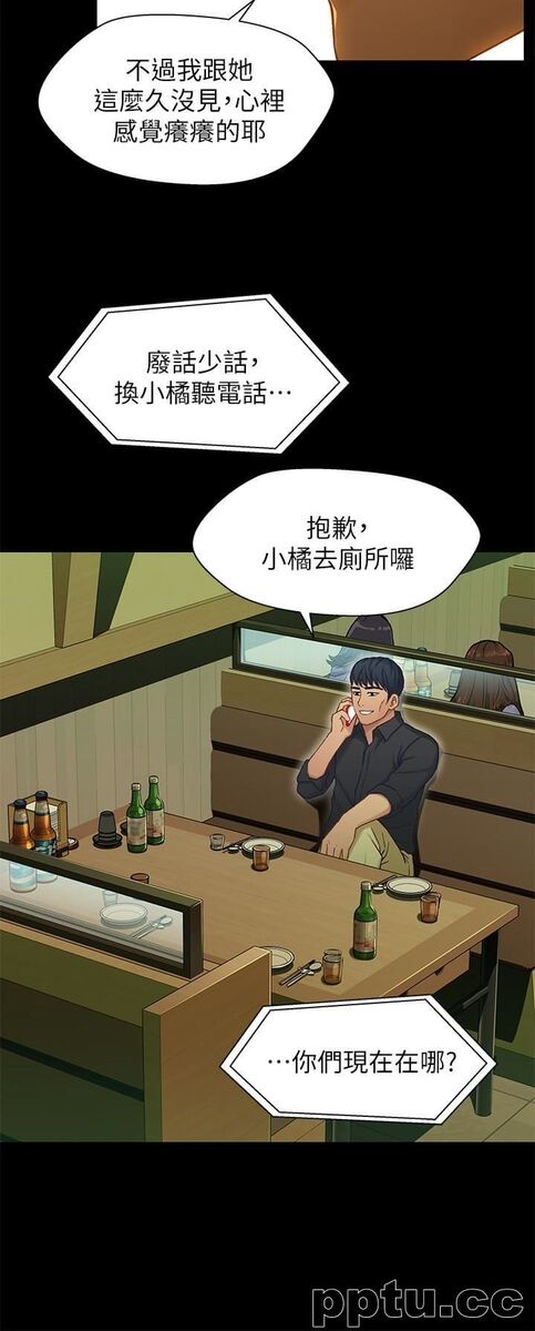 兄妹关係-第14话-我可以当小橘姊姊的替代品