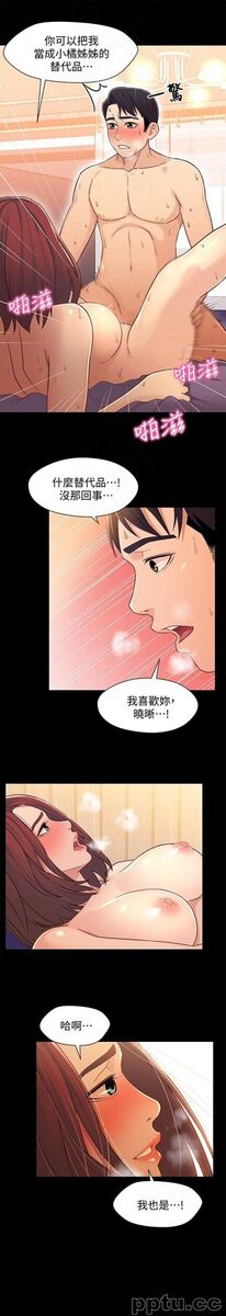 兄妹关係-第14话-我可以当小橘姊姊的替代品