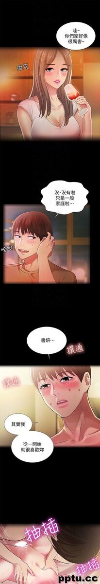 韩漫精选-朋友-第30话-我想把他抢过来!