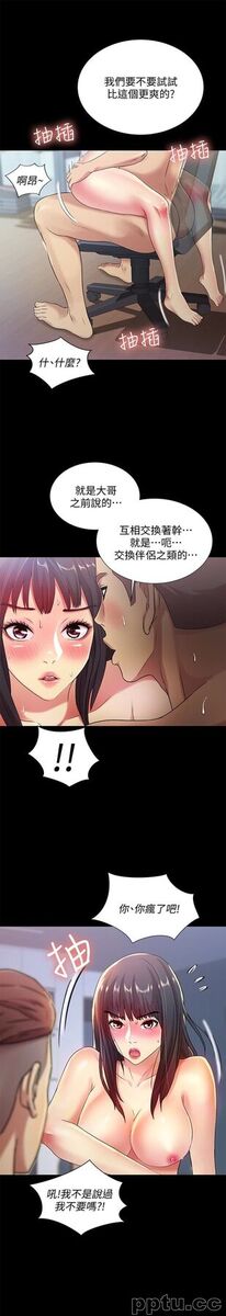 韩漫精选-朋友-第28话-要不要交换女伴?