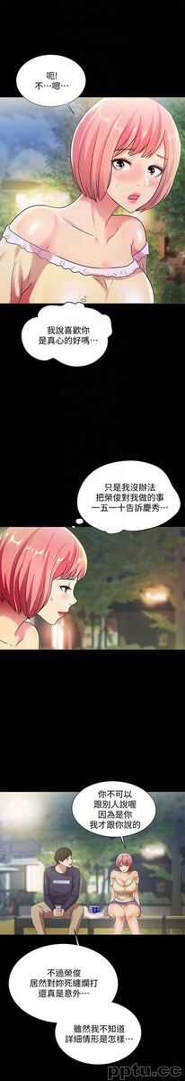 韩漫精选-朋友-第27话-我喜欢你