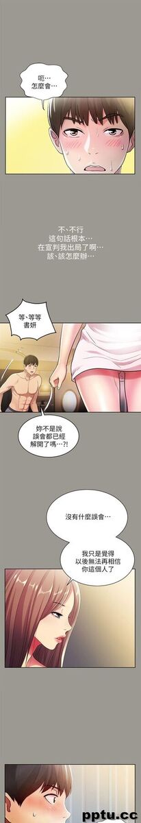 韩漫精选-朋友-第25话-书妍生气的真正原因