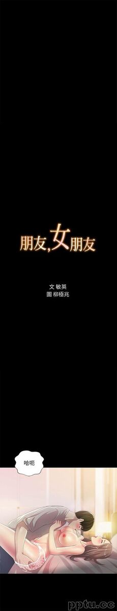 韩漫精选-朋友-第23话-梦寐以求的她