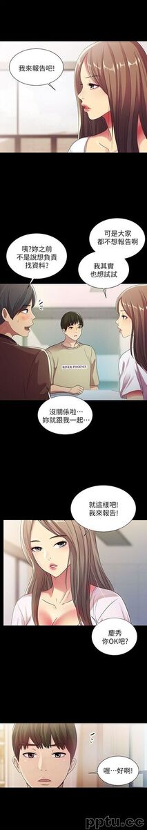 韩漫精选-朋友-第17话-机会终于降临