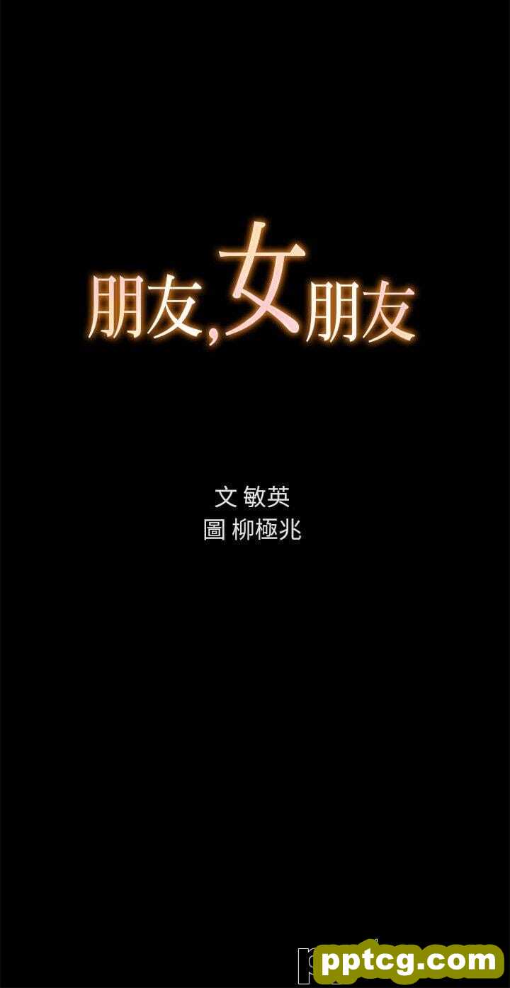 韩漫精选-朋友-第11话-男友不知分寸