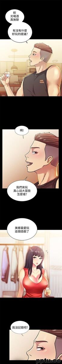 韩漫精选-朋友-第11话-男友不知分寸
