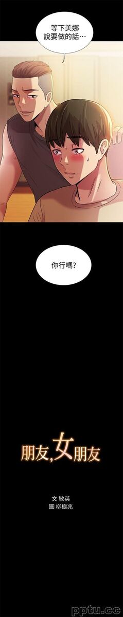 韩漫精选-朋友-第10话-今天来打一炮吧?