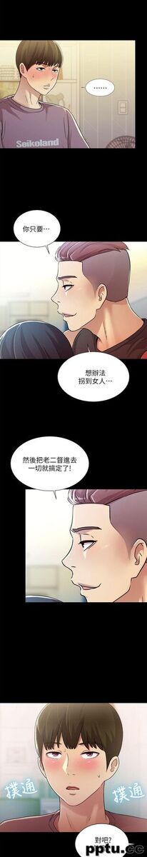 韩漫精选-朋友-第5话-趁朋友去厕所的时候偷偷来