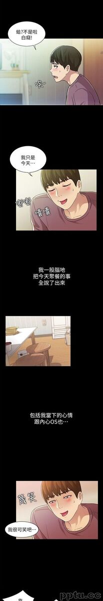 韩漫精选-朋友-第4话-从第一次看到妳，就想上妳