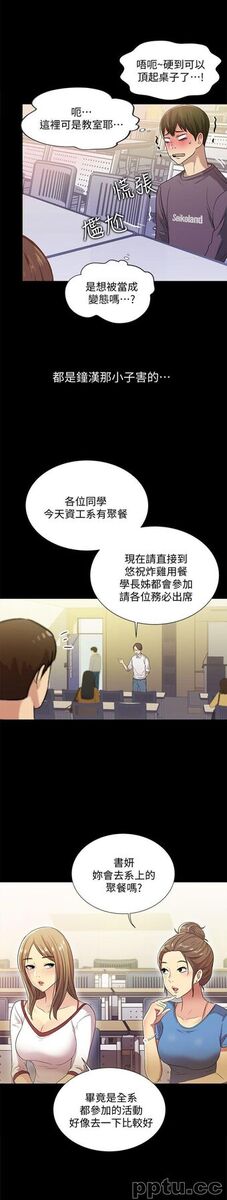 韩漫精选-朋友-第3话-帮我灭灭火吧