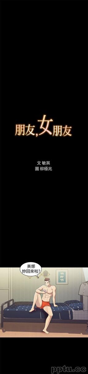 韩漫精选-朋友-第2话-直接开干的情侣朋友