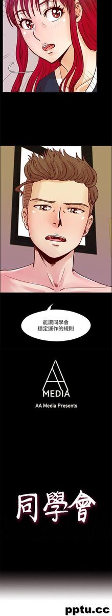 荒淫同学会-第40话-就说不能私约