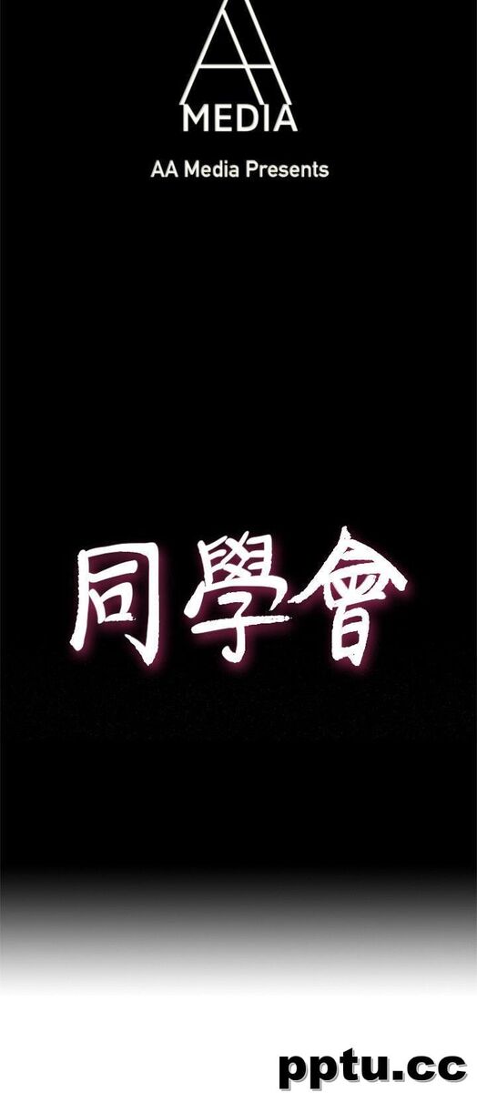 荒淫同学会-第39话-必须订定同学会的规则