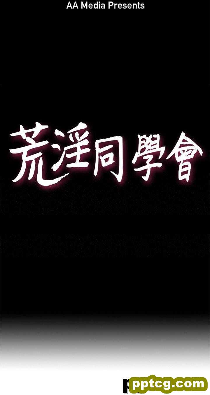 荒淫同学会-第37话-徐雅英还在装清纯