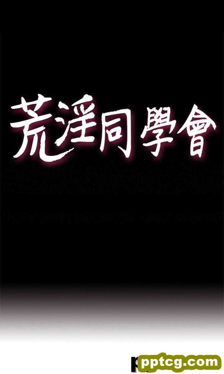 荒淫同学会-第26话